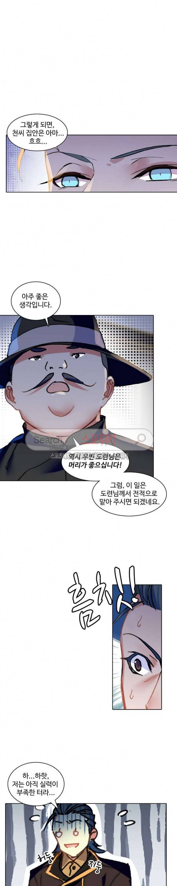 기초 만렙 김대찬 74화 14