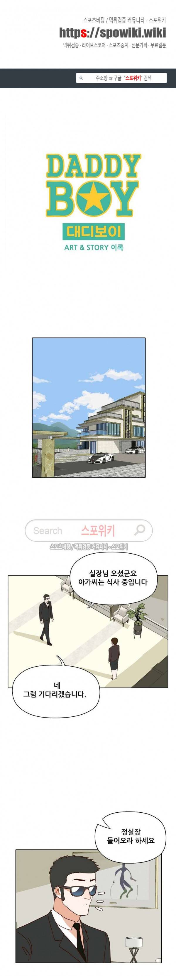 대디보이 82화 1