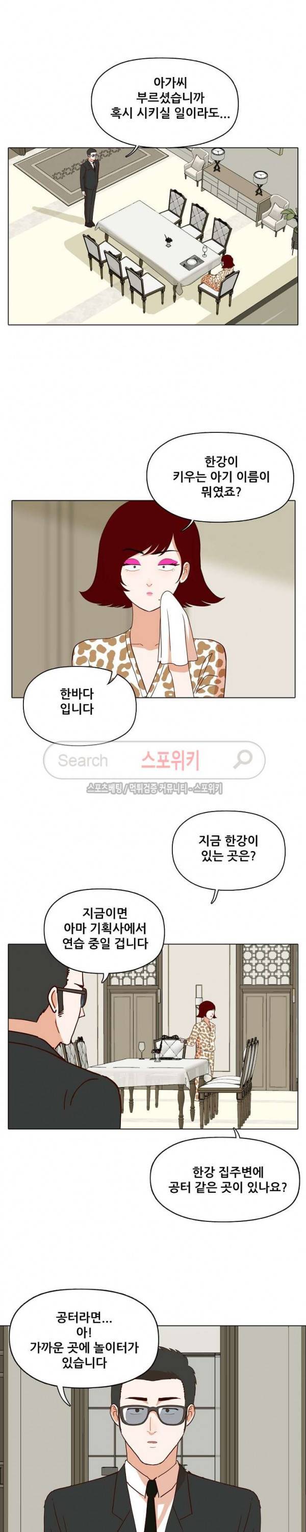 대디보이 82화 2