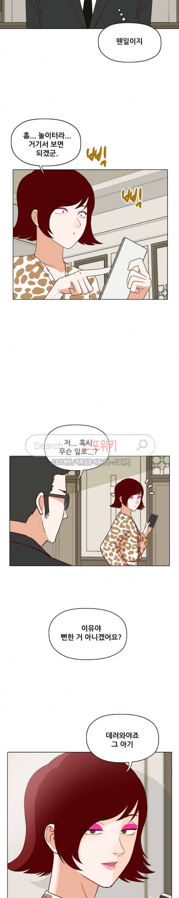 대디보이 82화 3