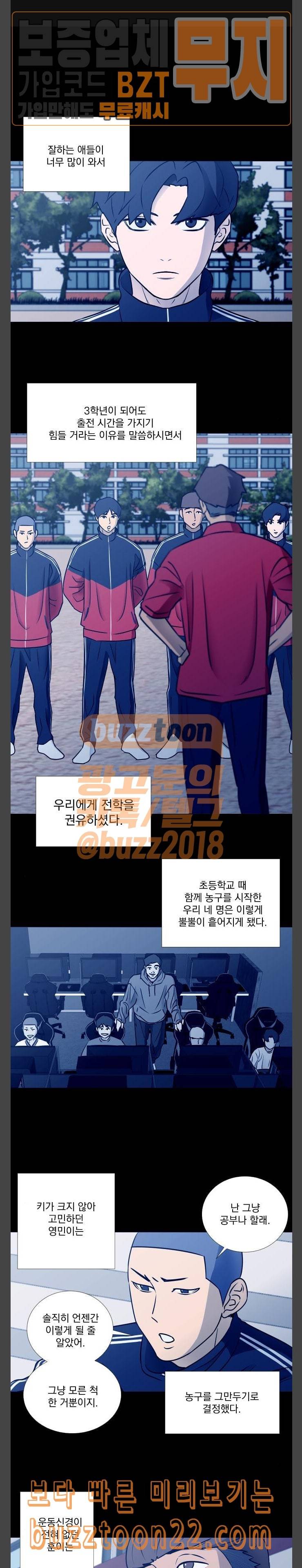 가비지타임 38화 1