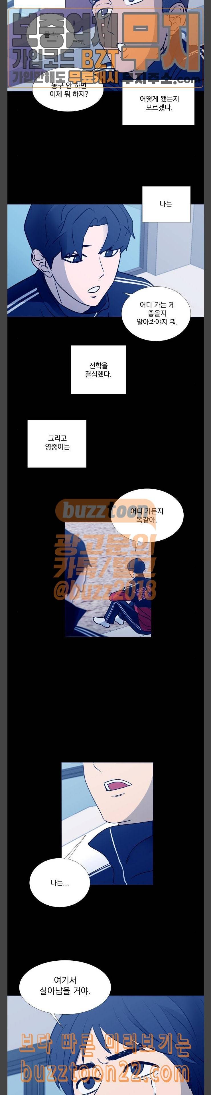 가비지타임 38화 2