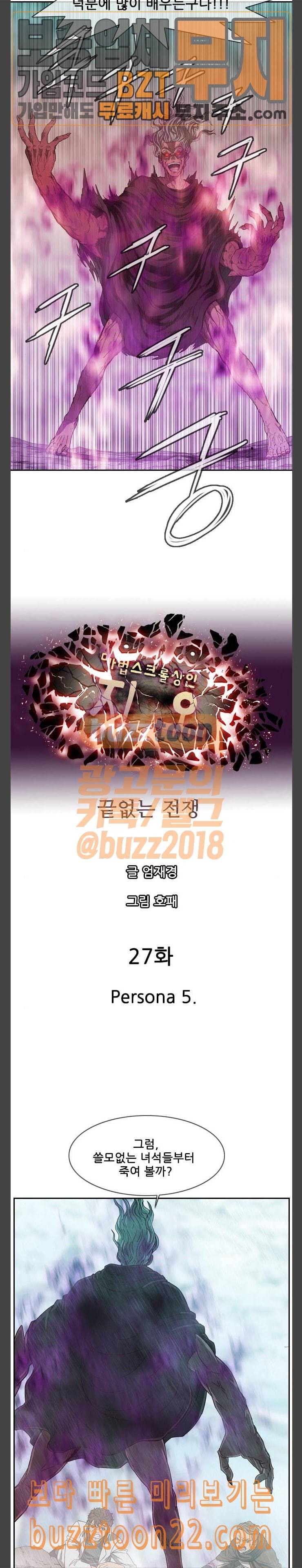 마법스크롤상인 지오 시즌3 27화 Persona 5 3