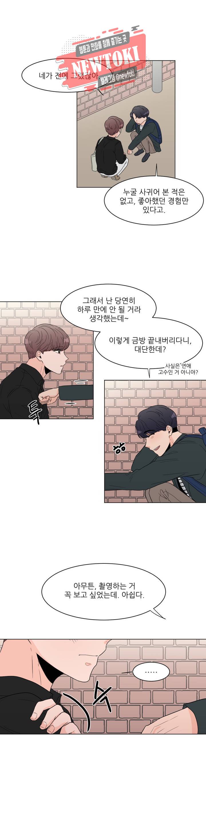 ASMR로 가자 6화 3