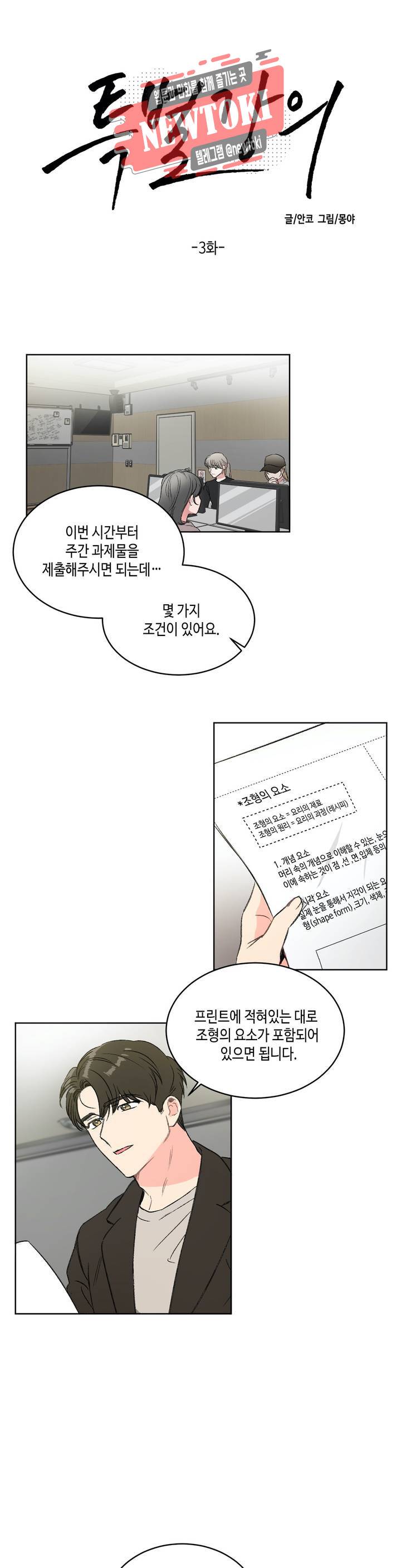 특별강의 3화 1