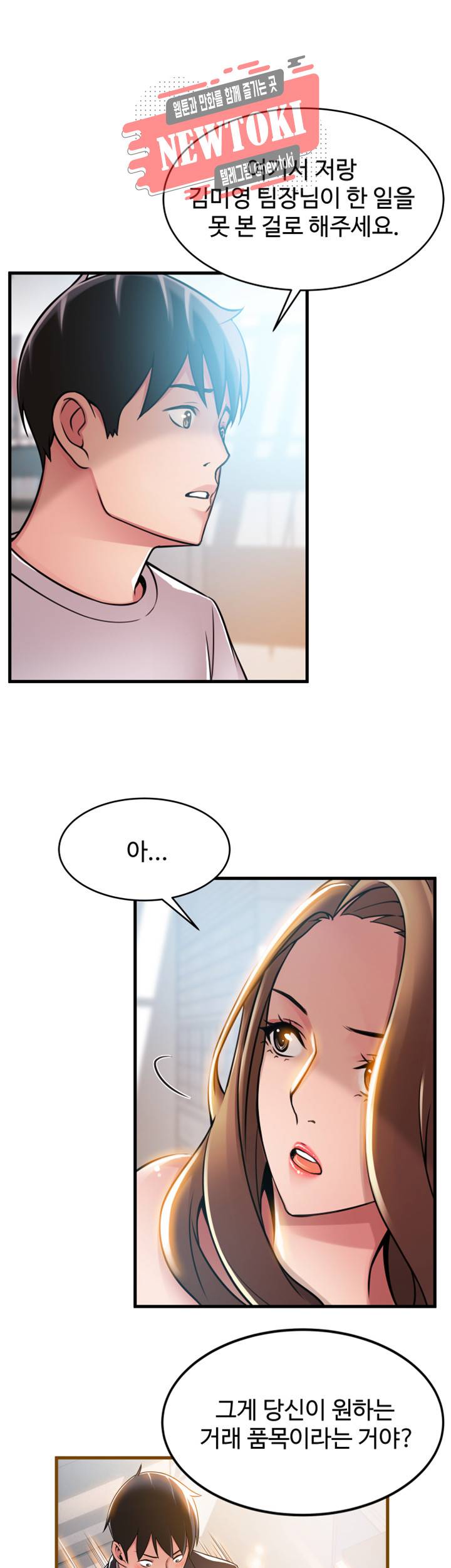 약점 제43화 정신이 아찔한 쫄깃함 7