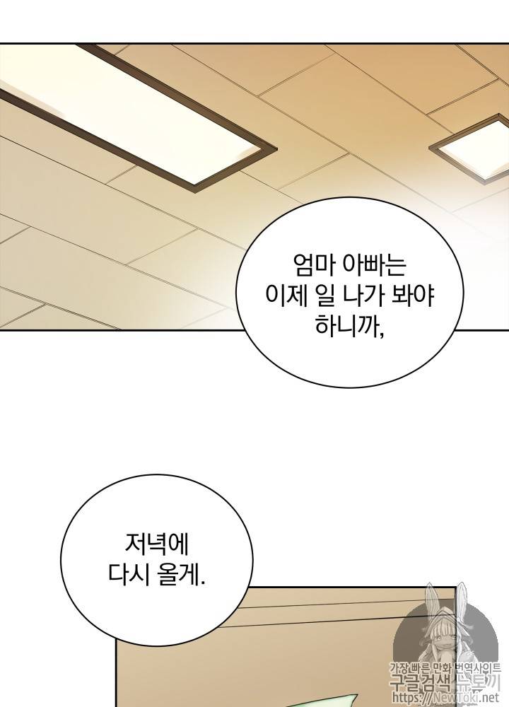 마존현세강림기 2화 13