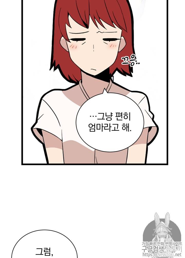 마존현세강림기 2화 17