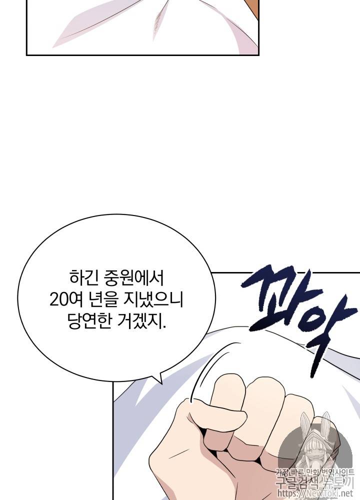 마존현세강림기 2화 21