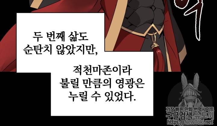 마존현세강림기 2화 29