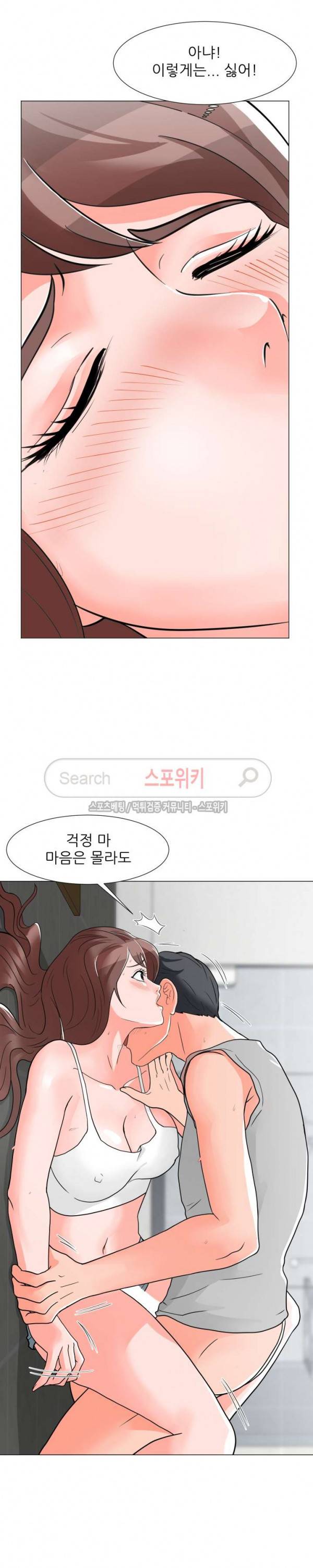 아들의 여자 3화 10
