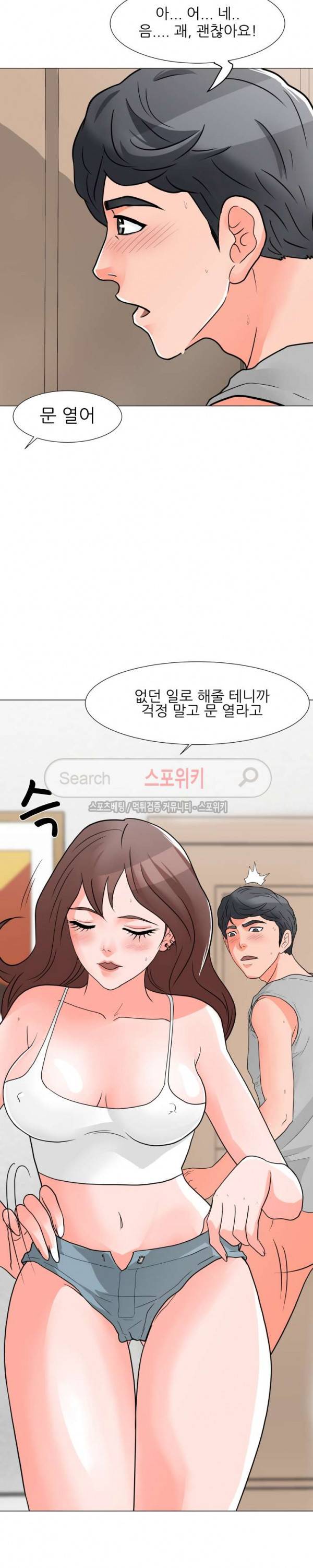아들의 여자 3화 14