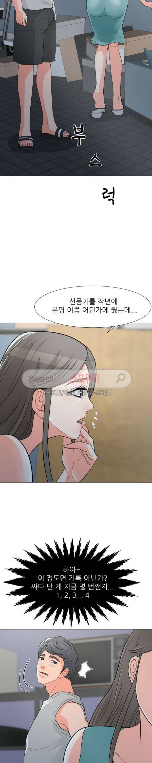 아들의 여자 3화 20