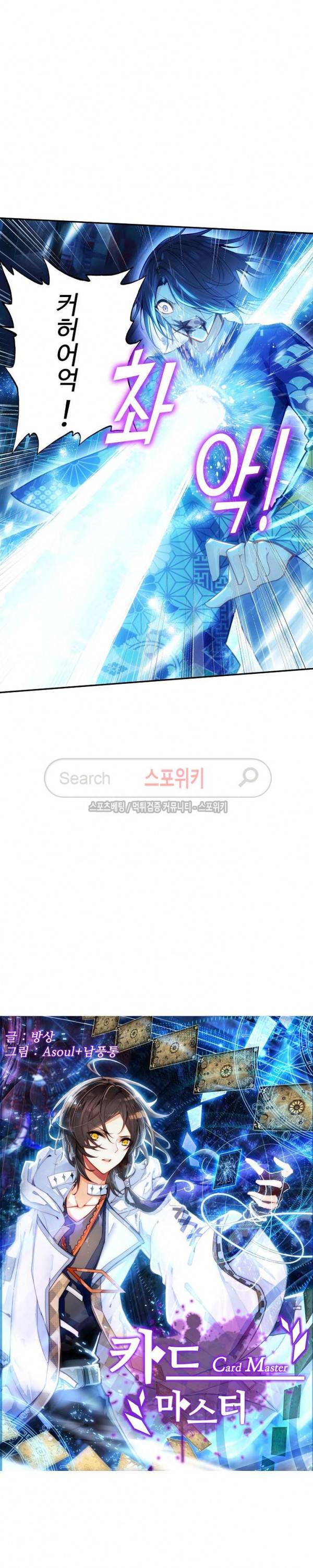 카드 마스터 28화 2