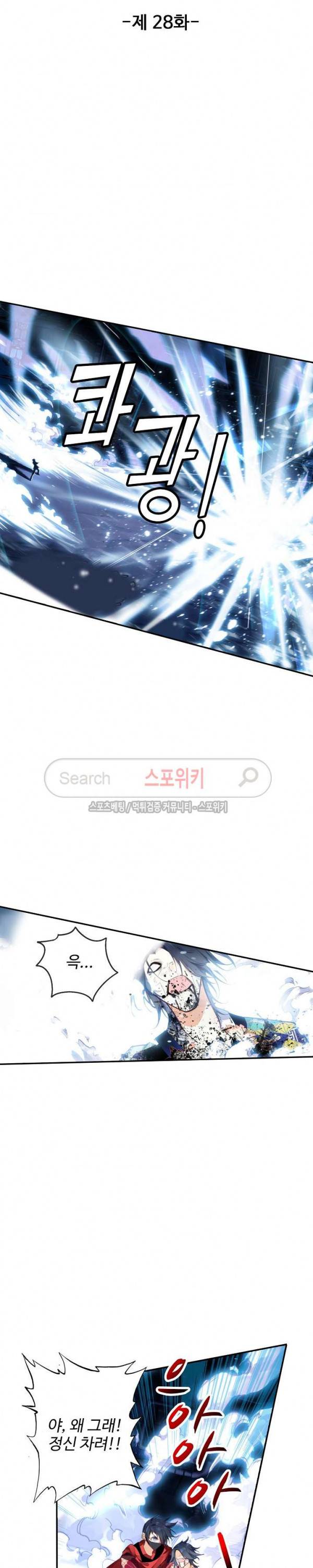 카드 마스터 28화 3