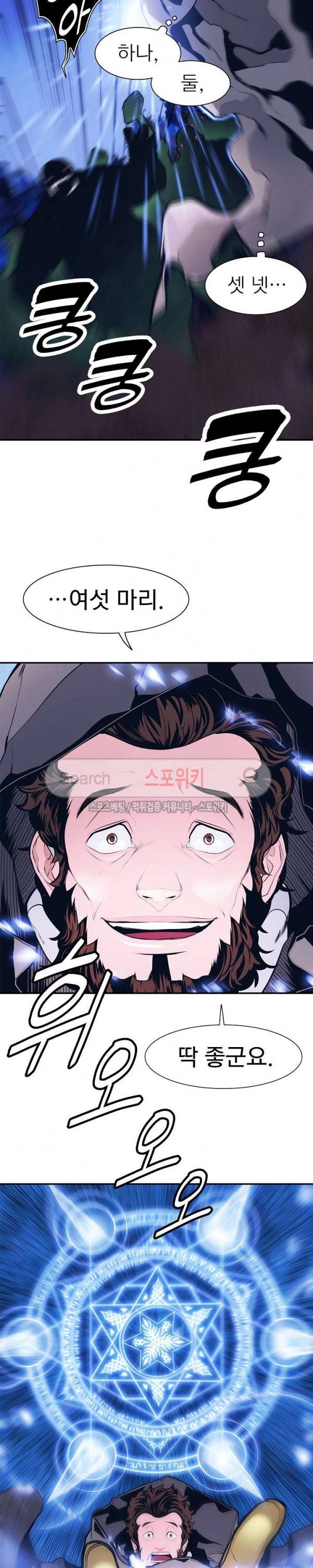 묵향 다크레이디 35화 5