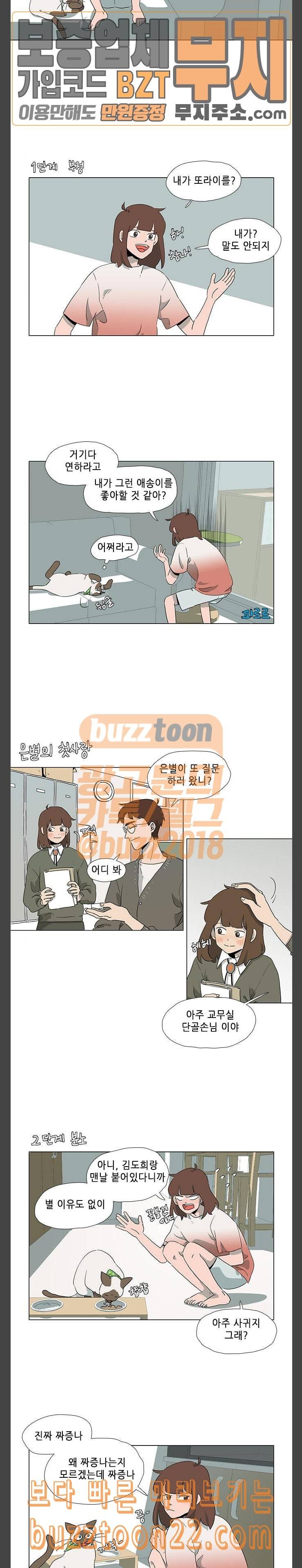 같은도장 35화 4