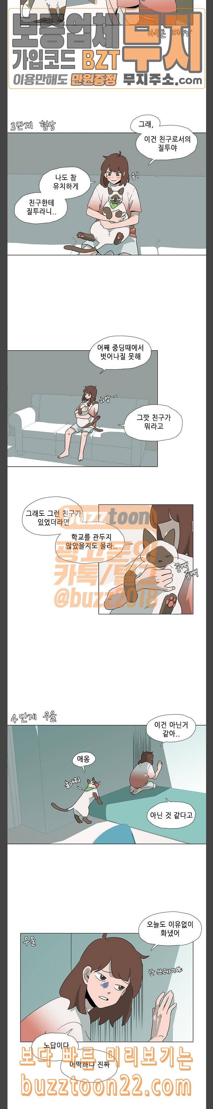 같은도장 35화 5