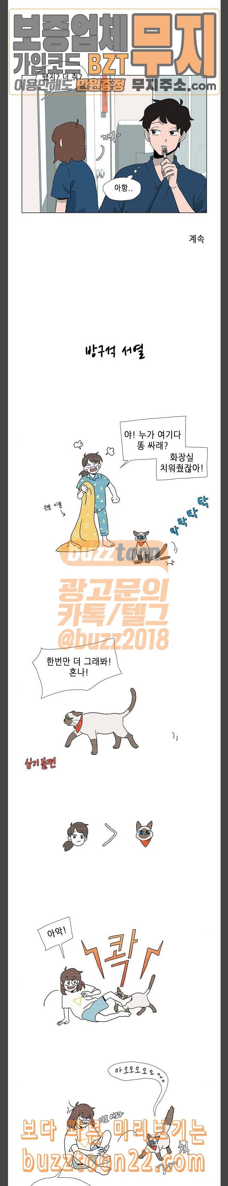 같은도장 35화 11