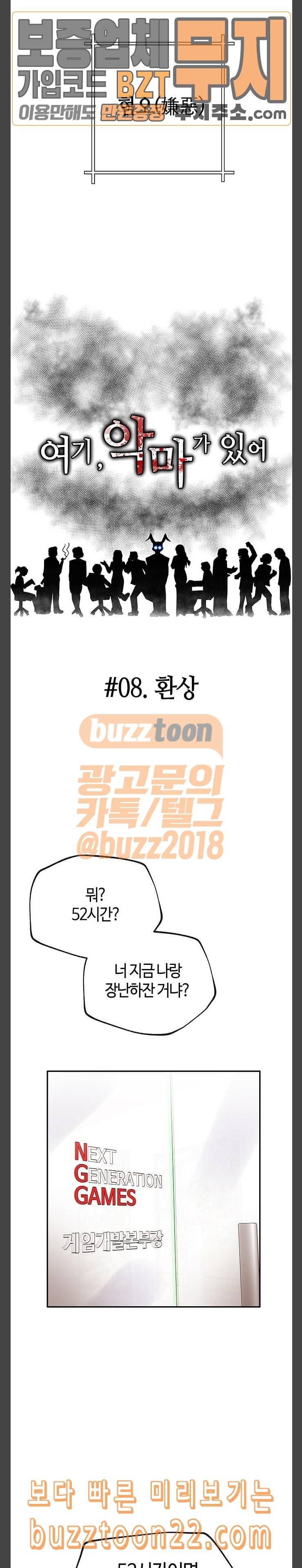 여기 악마가 있어 08 환상 7