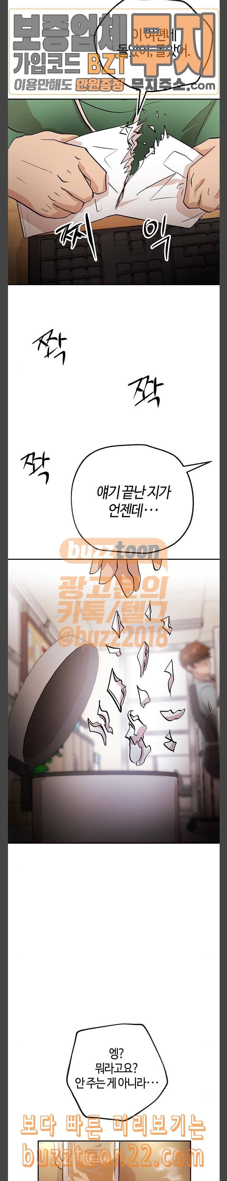 여기 악마가 있어 08 환상 17