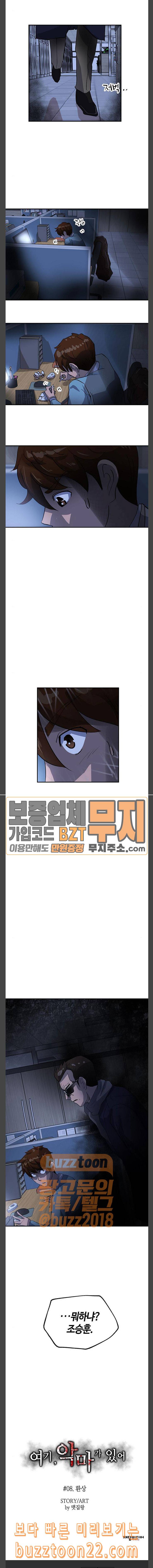여기 악마가 있어 08 환상 25