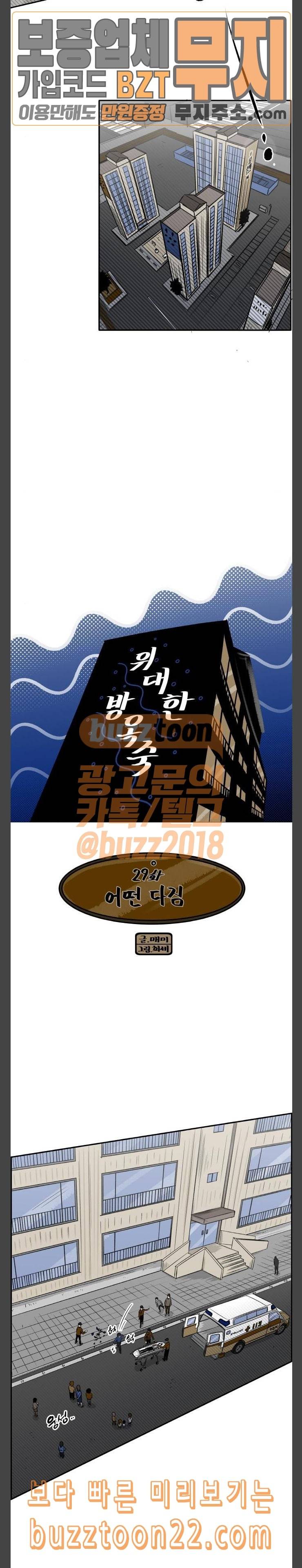 위대한 방옥숙 29 어떤 다짐 2