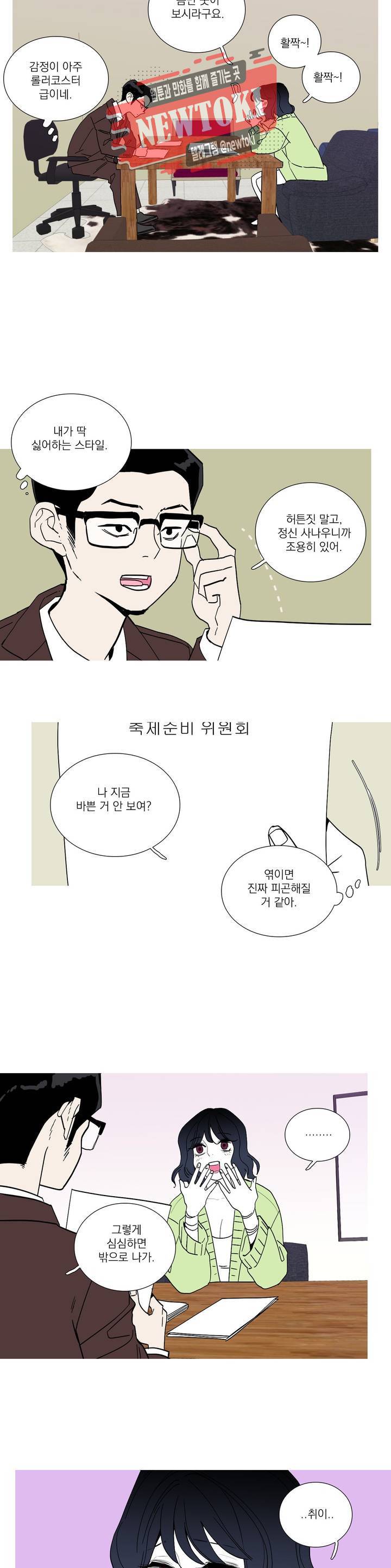 런웨이는 거짓말로 시작된다 46화 2