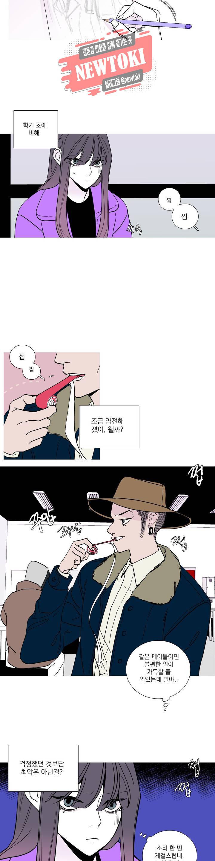 런웨이는 거짓말로 시작된다 46화 4