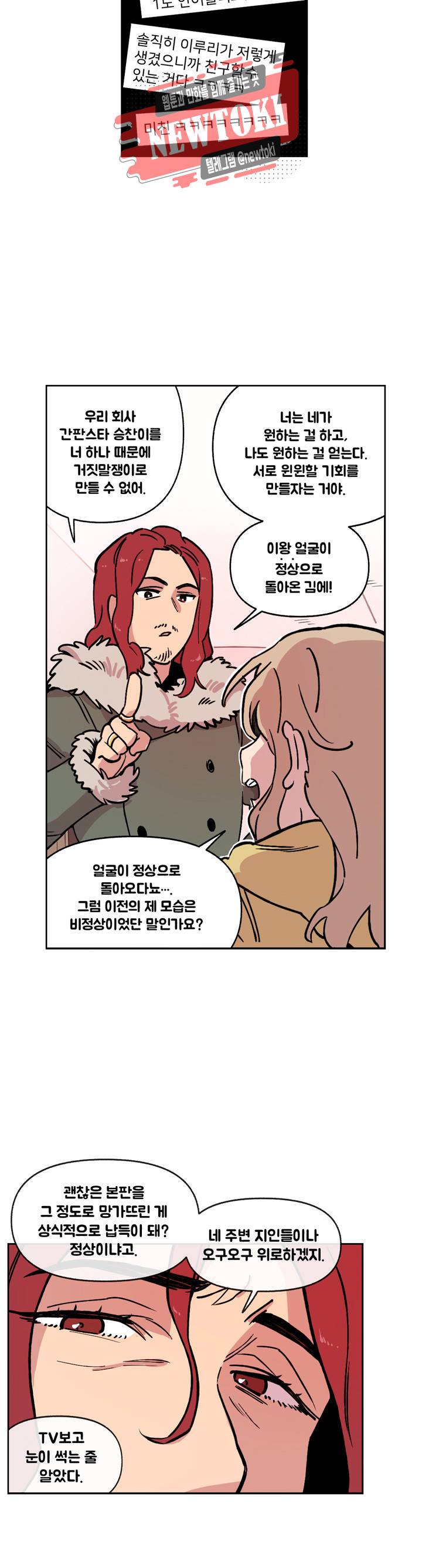 세기의 악녀 12화 6