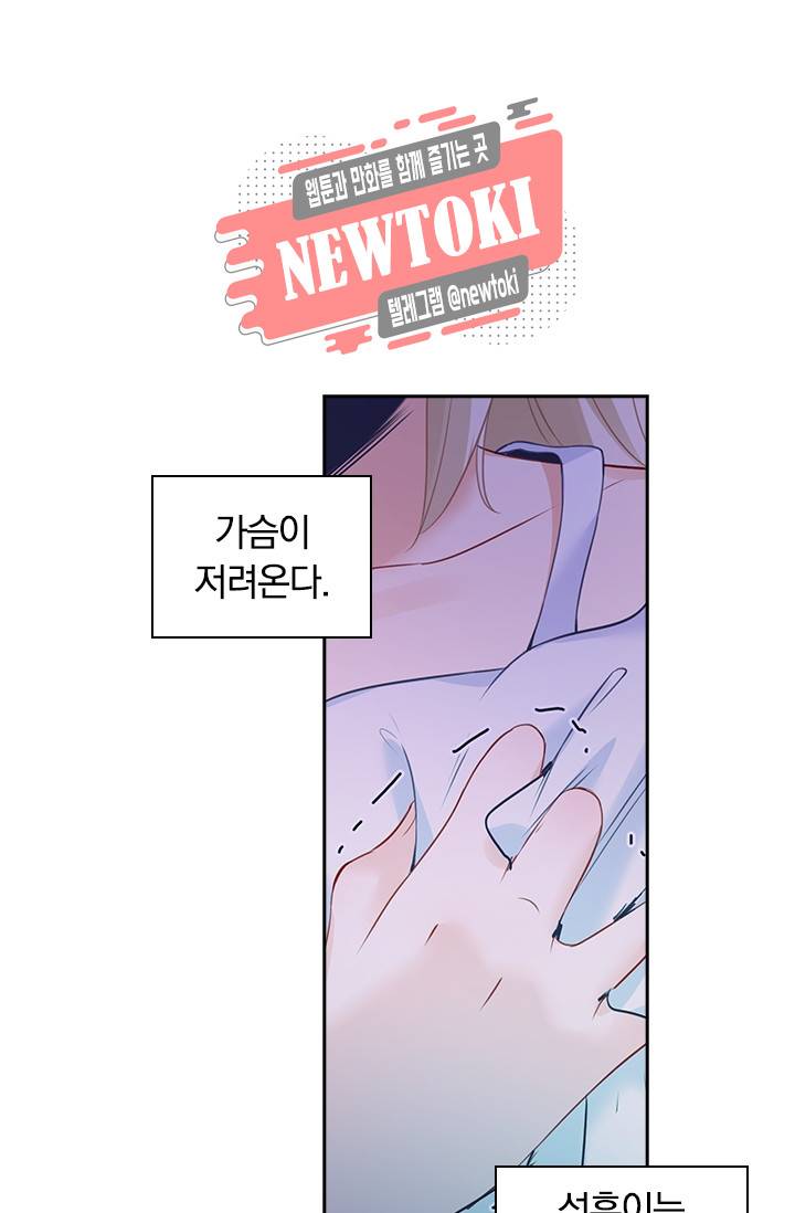 수상한 회장님의 비밀 19화 1