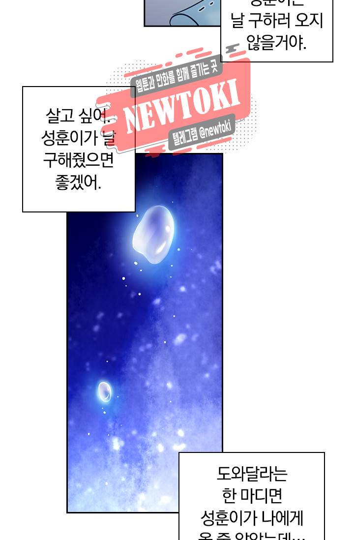 수상한 회장님의 비밀 19화 2