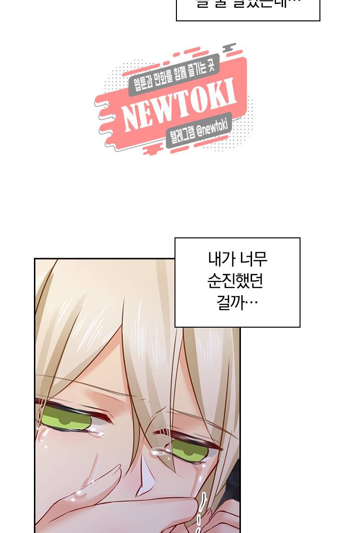 수상한 회장님의 비밀 19화 3