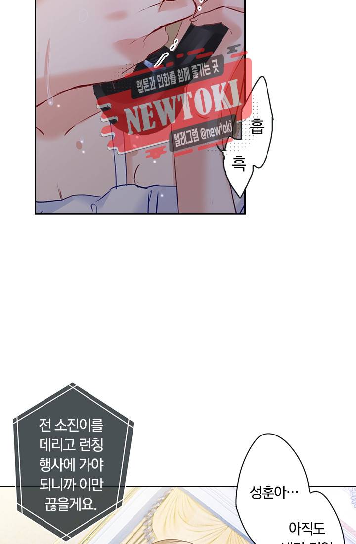 수상한 회장님의 비밀 19화 4