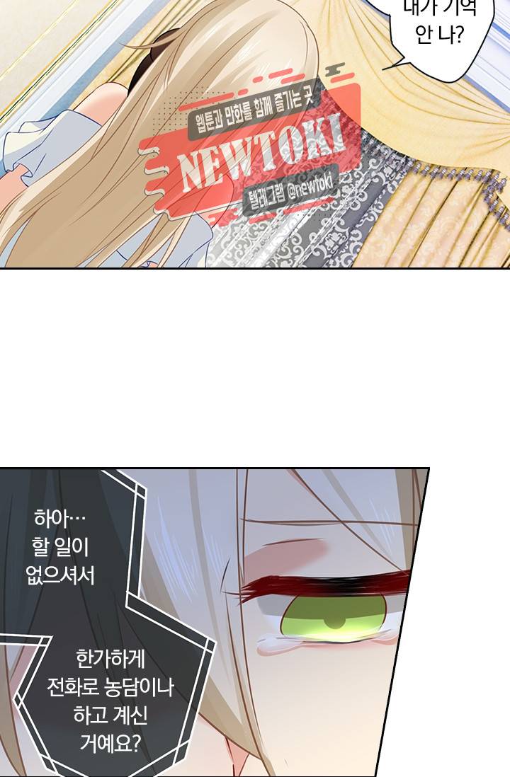 수상한 회장님의 비밀 19화 5