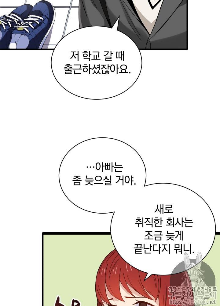 마존현세강림기 9화 5