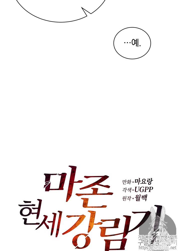 마존현세강림기 9화 8