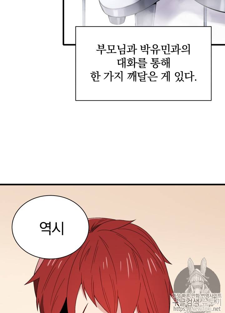 마존현세강림기 9화 13
