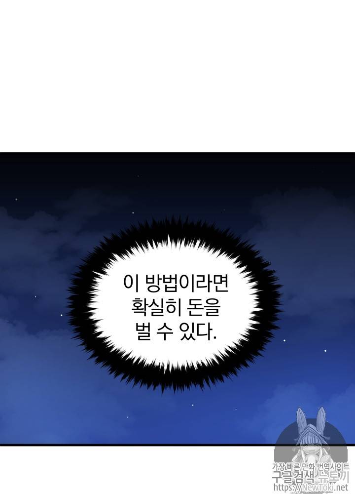 마존현세강림기 9화 24