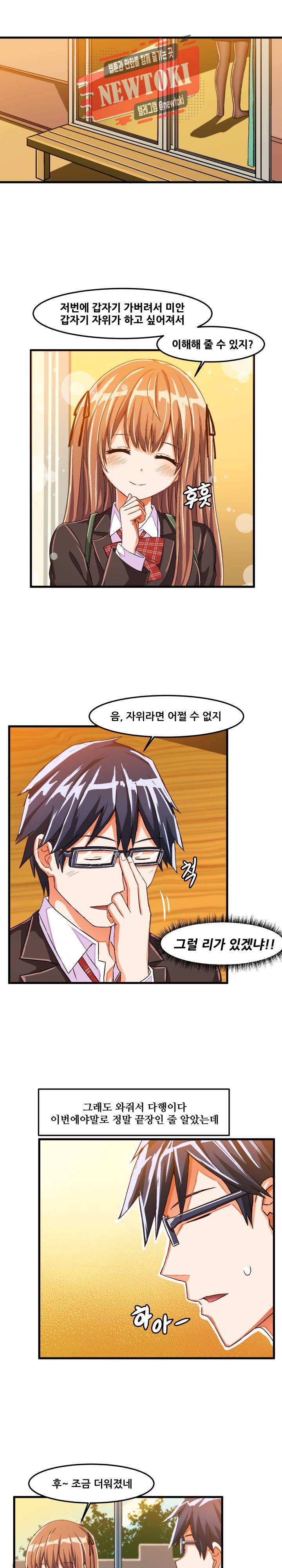음란한 그녀와의 순정만화  21화 1