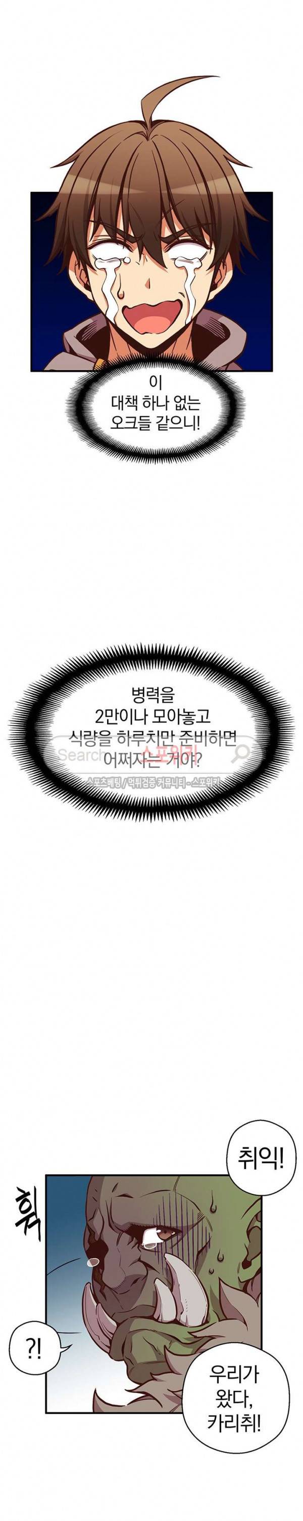 달빛조각사 시즌3 8화 2