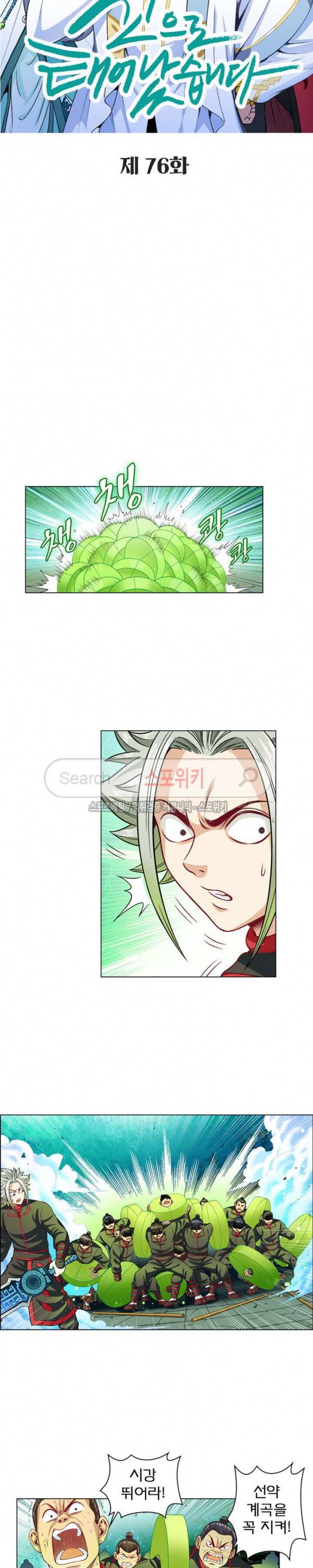 신으로 태어났습니다 76화 2