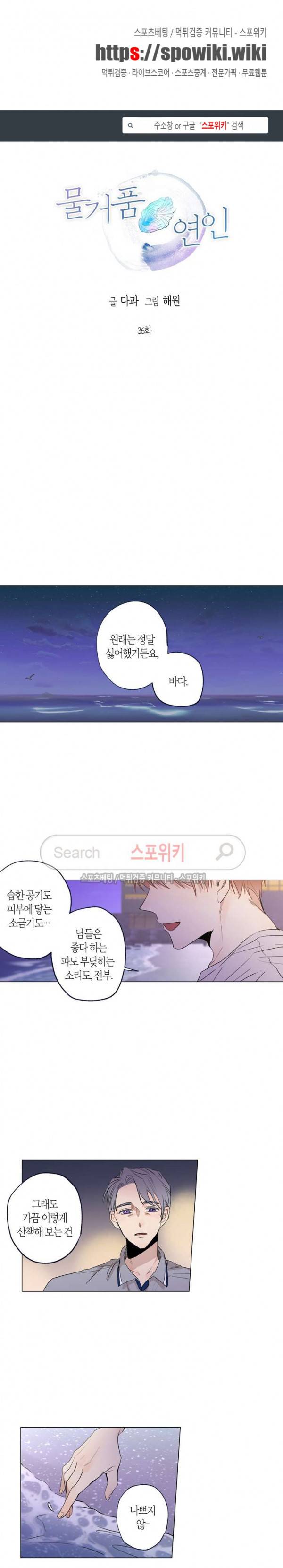 물거품 연인 36화 1
