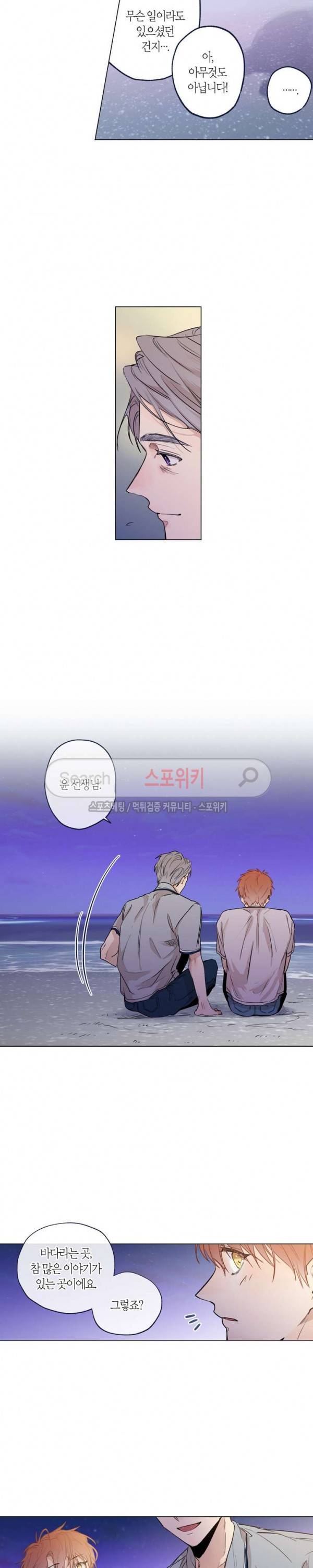 물거품 연인 36화 3