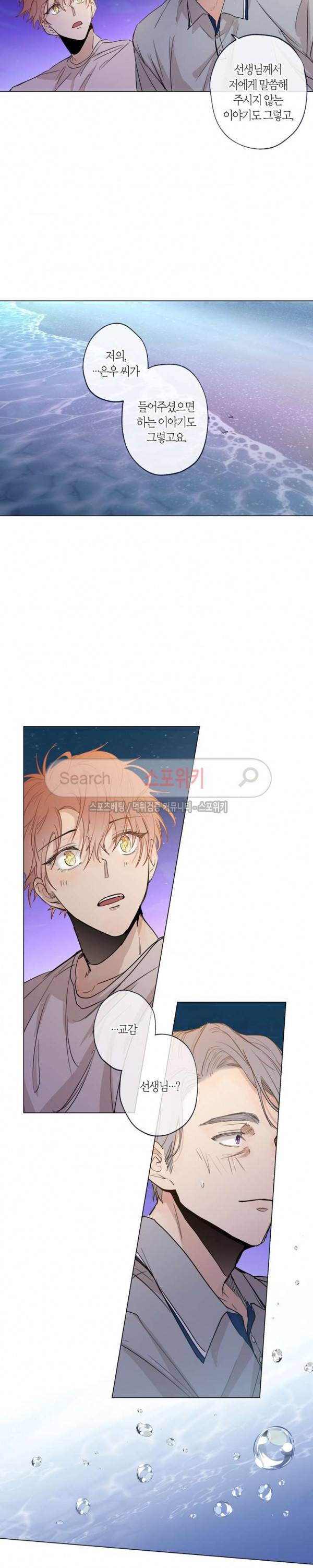 물거품 연인 36화 4