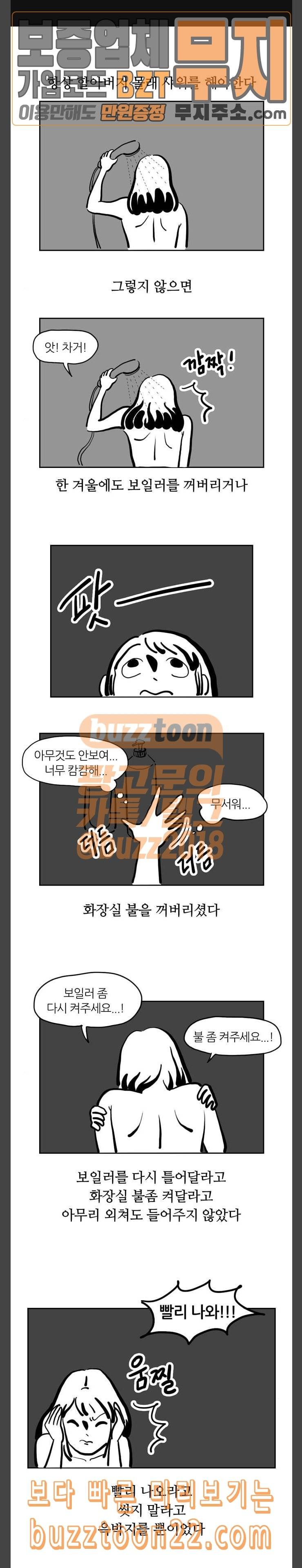 땅 보고 걷는 아이 30화 1