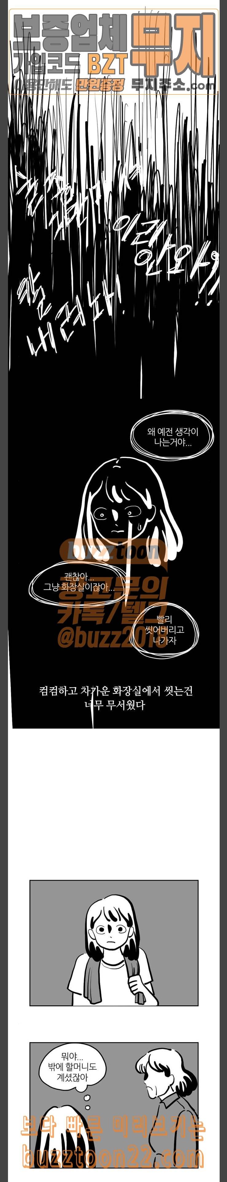 땅 보고 걷는 아이 30화 2