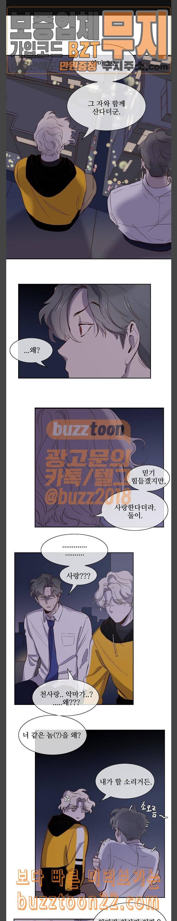 악마와 계약연애 70화 웹툰 미리보기 1
