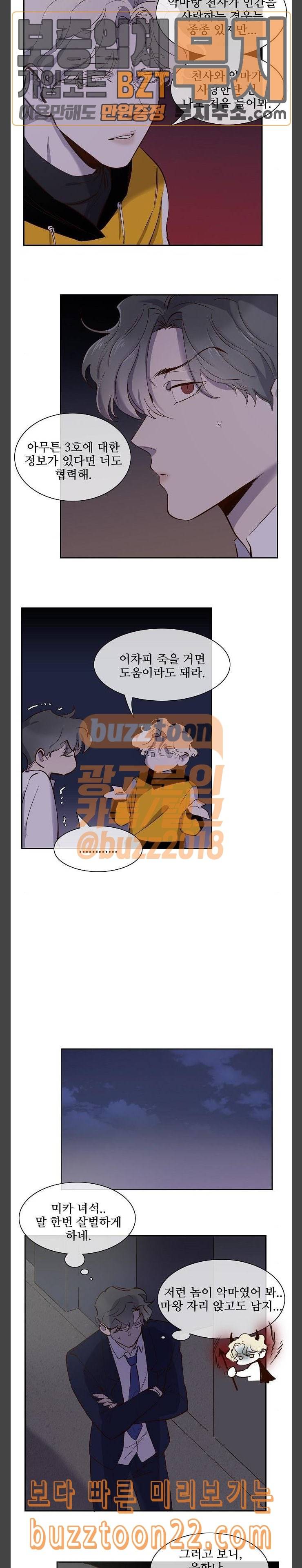 악마와 계약연애 70화 웹툰 미리보기 2