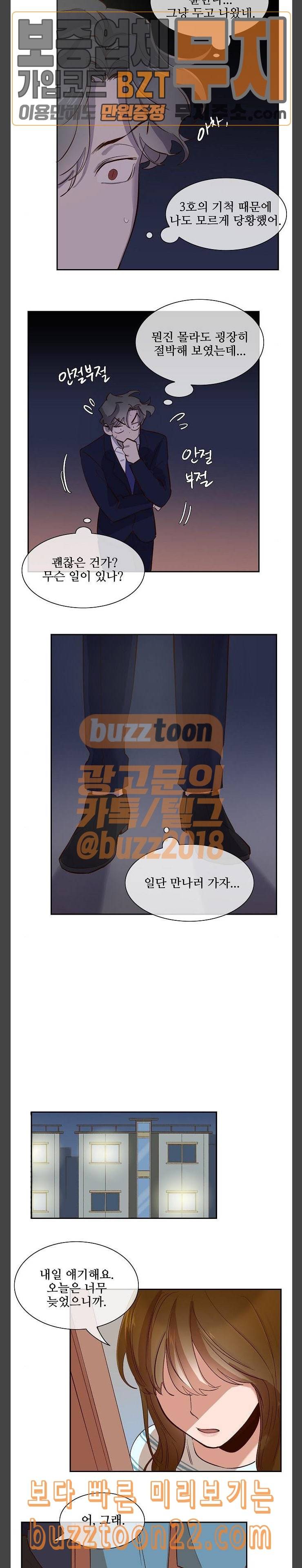 악마와 계약연애 70화 웹툰 미리보기 3